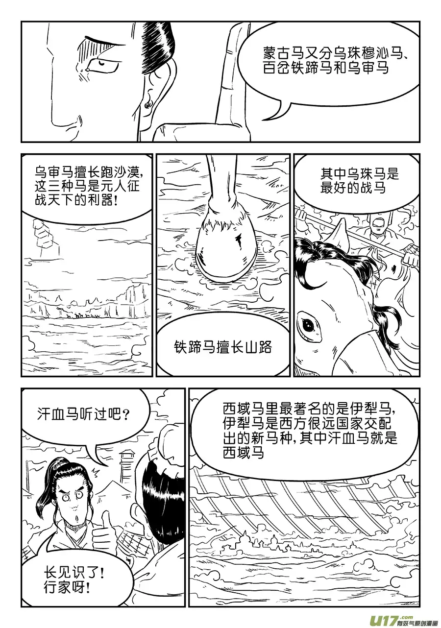 单禺玄言第四话 狮子峰（一）先行版