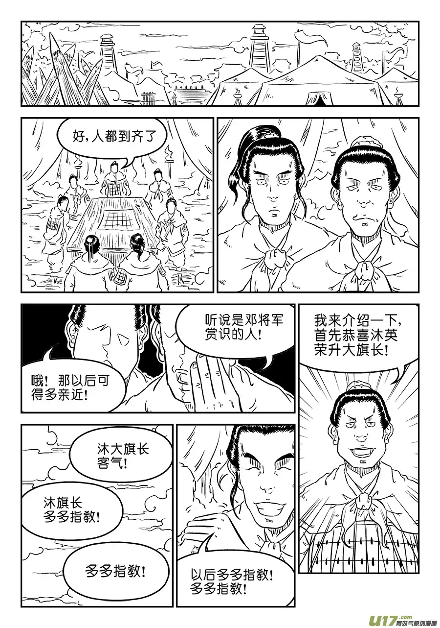 单禺玄言第四话 狮子峰（二）先行版