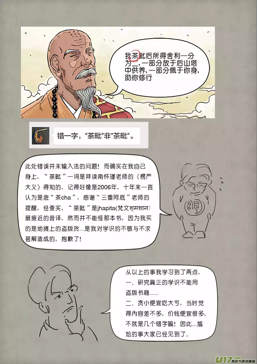 单禺玄言第四话 狮子峰（二）先行版