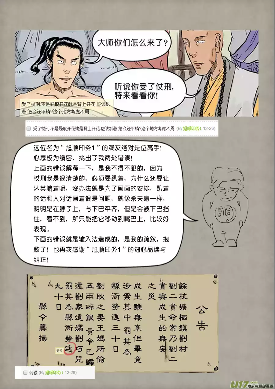 单禺玄言第四话 狮子峰（二）先行版