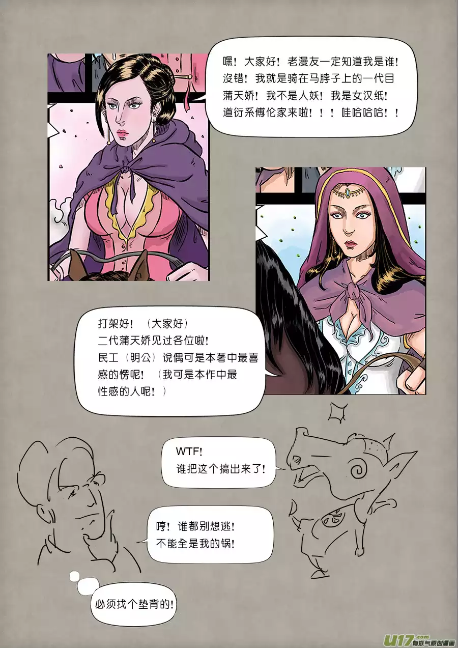 单禺玄言第四话 狮子峰（二）先行版