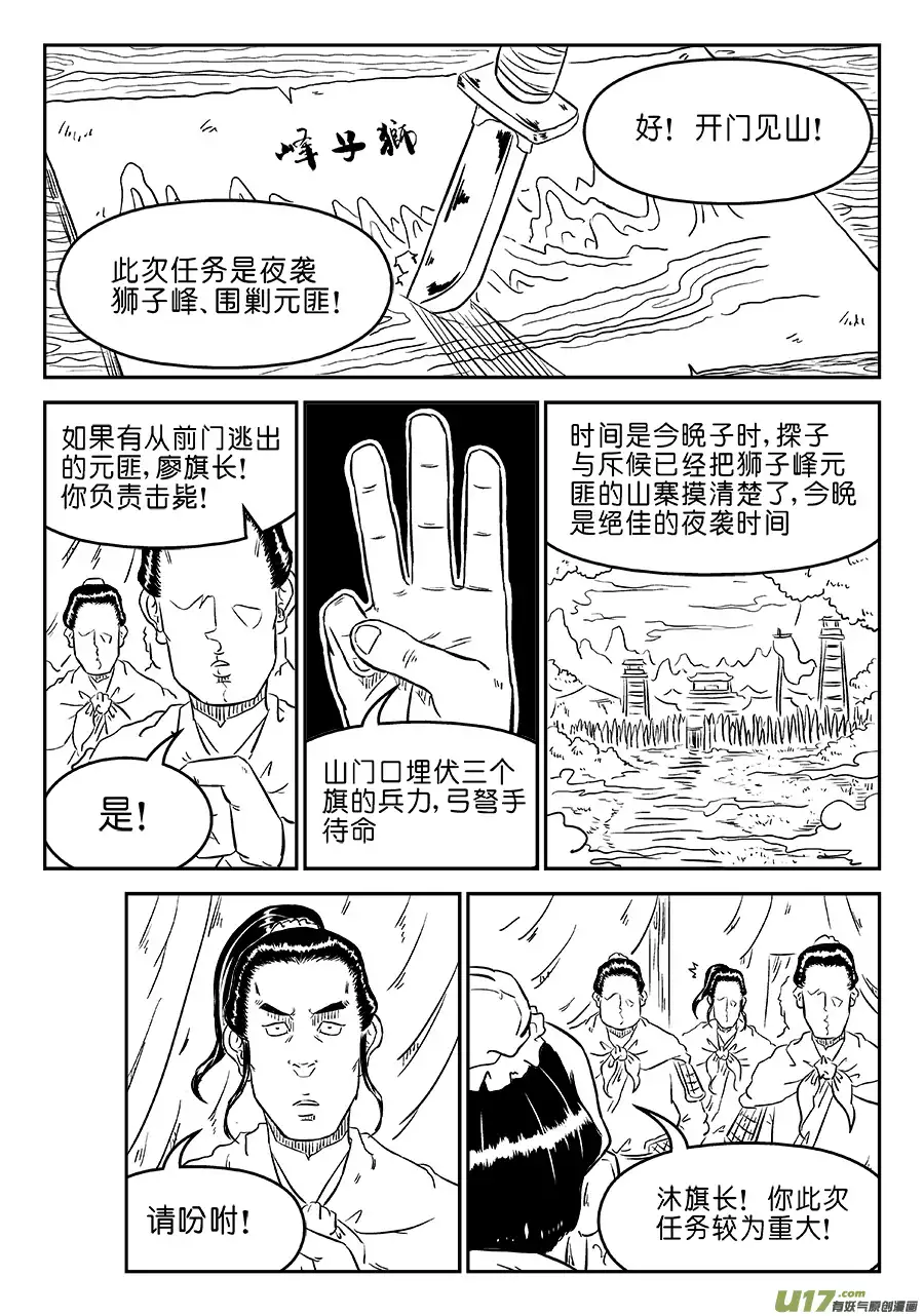 单禺玄言第四话 狮子峰（二）先行版