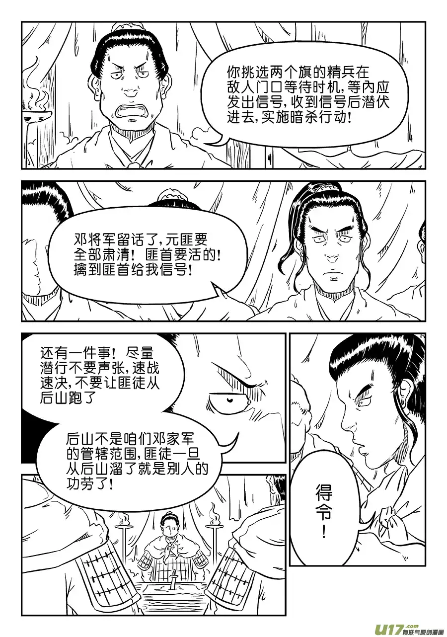 单禺玄言第四话 狮子峰（二）先行版