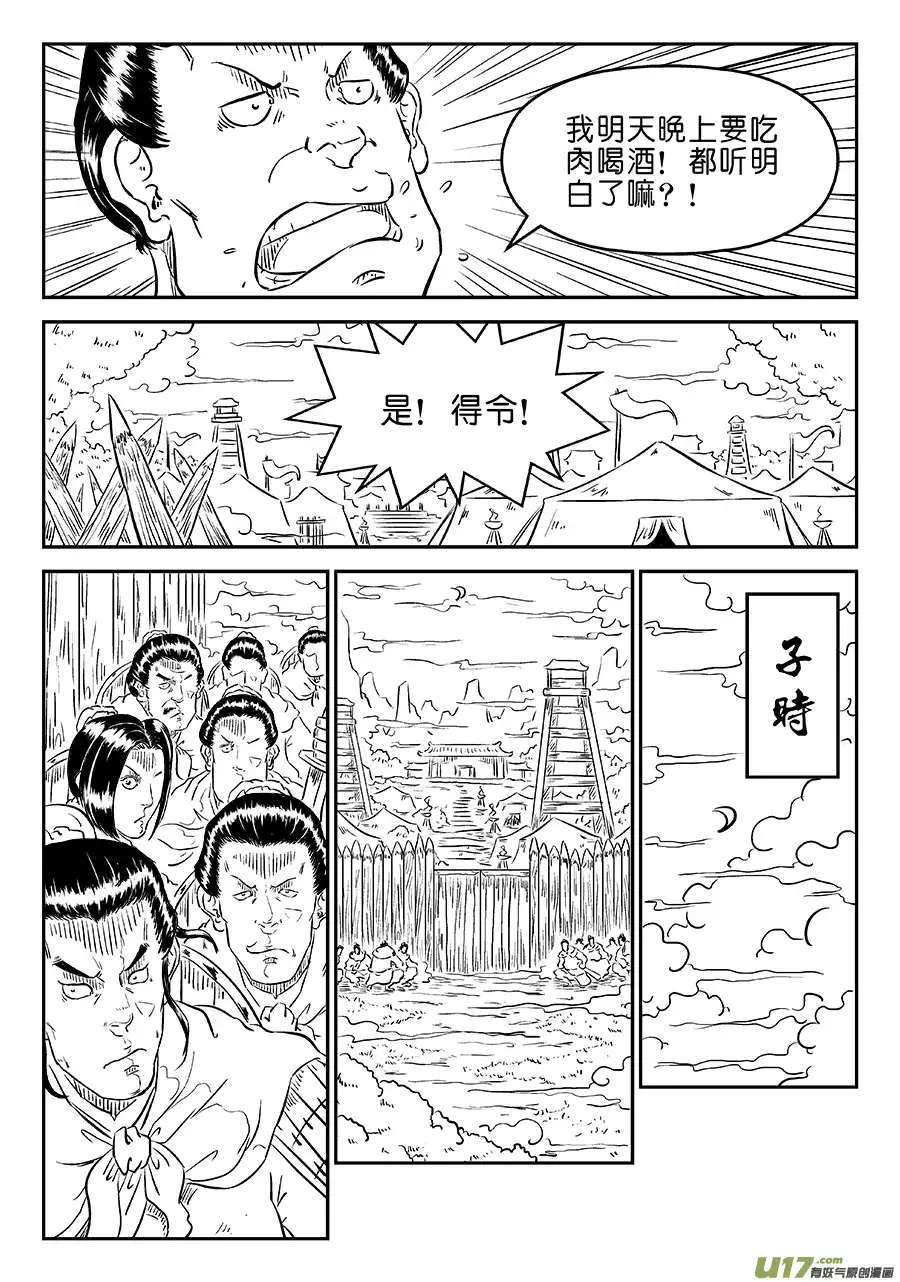 单禺玄言第四话 狮子峰（二）先行版