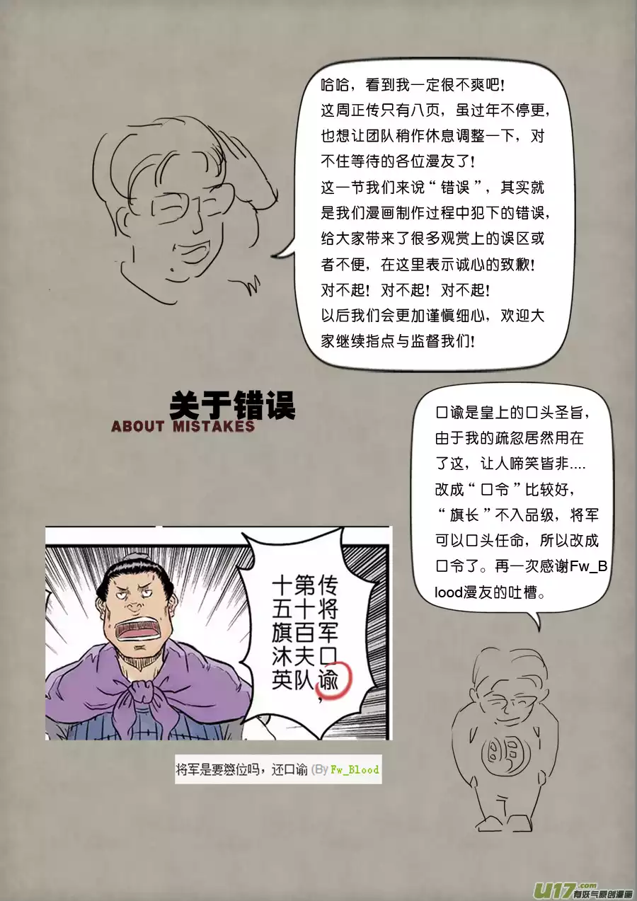 单禺玄言第四话 狮子峰（二）先行版