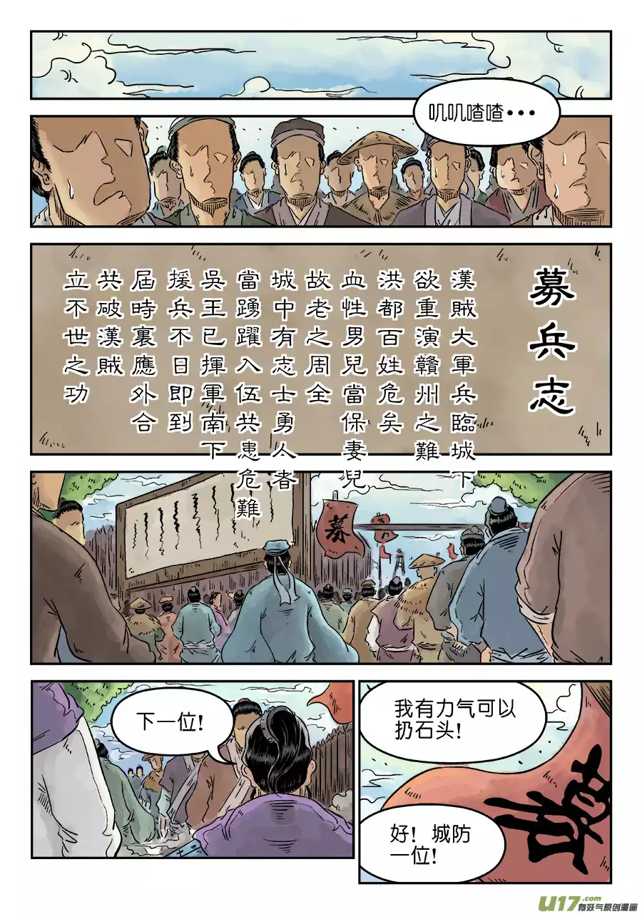 单禺玄言第四话 小试牛刀（一）