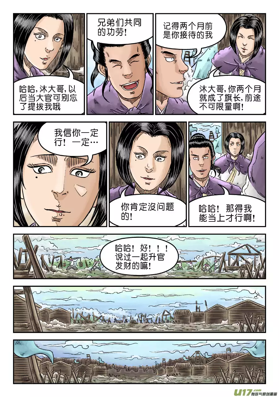 单禺玄言第四话 小试牛刀（一）