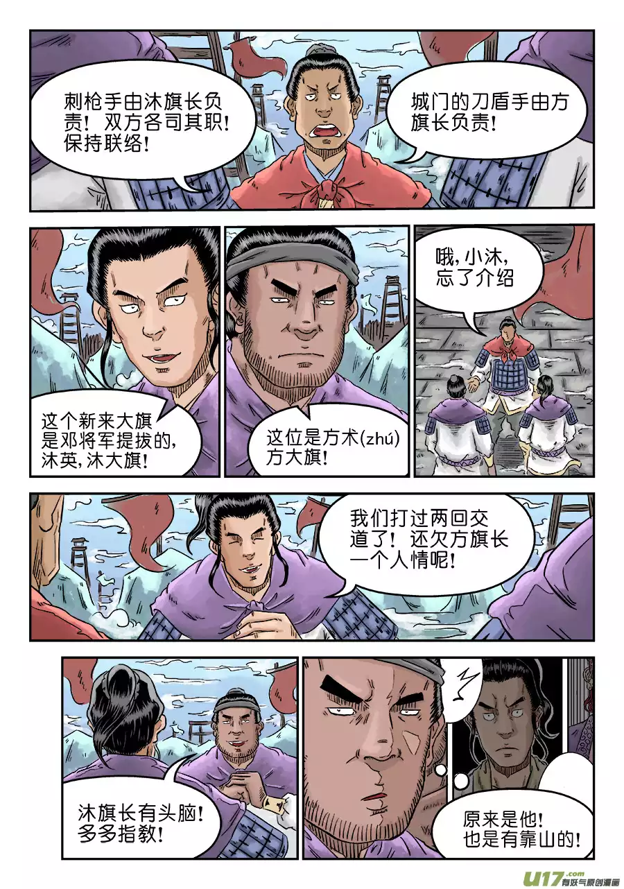 单禺玄言第四话 小试牛刀（一）