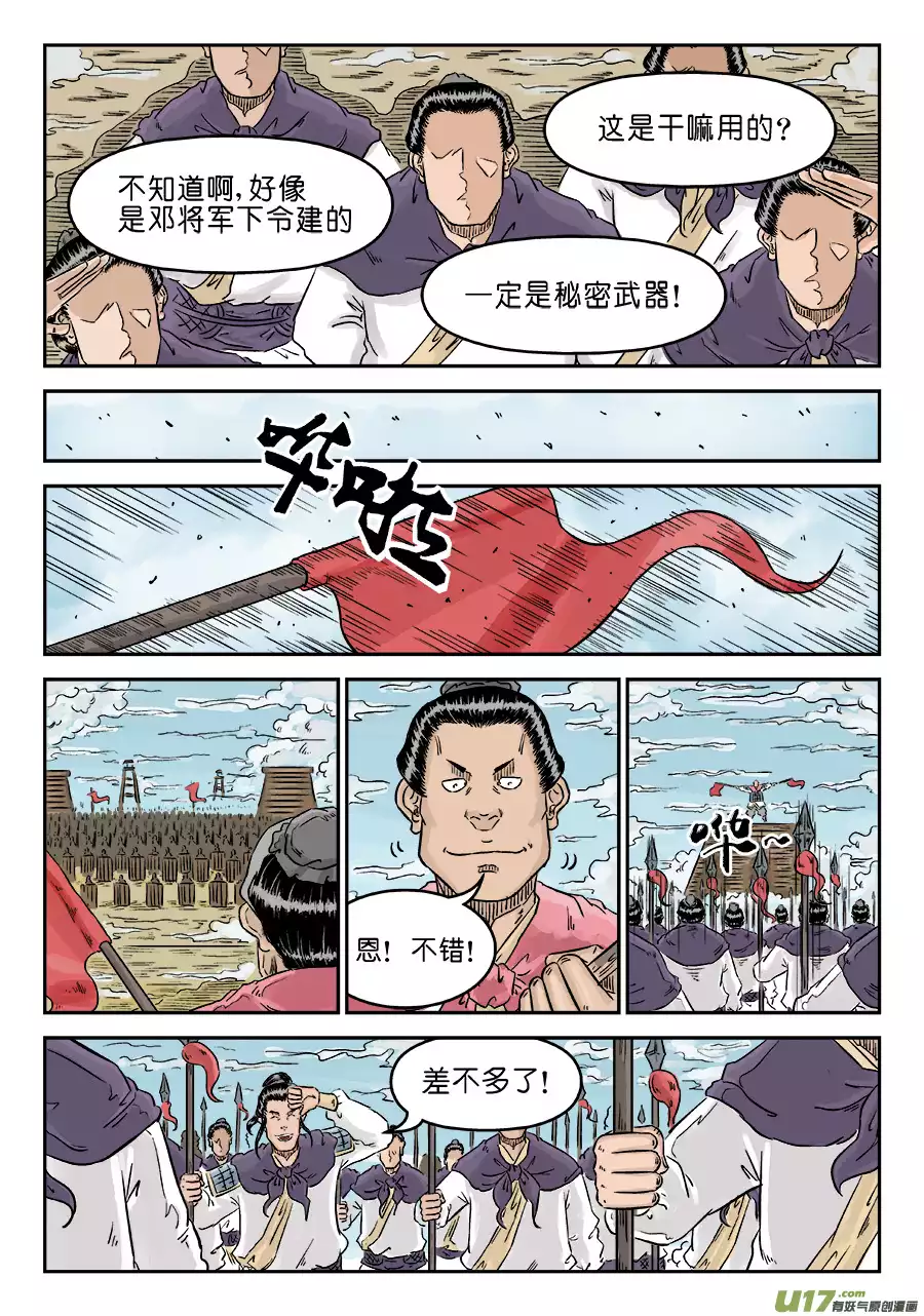 单禺玄言第四话 小试牛刀（一）