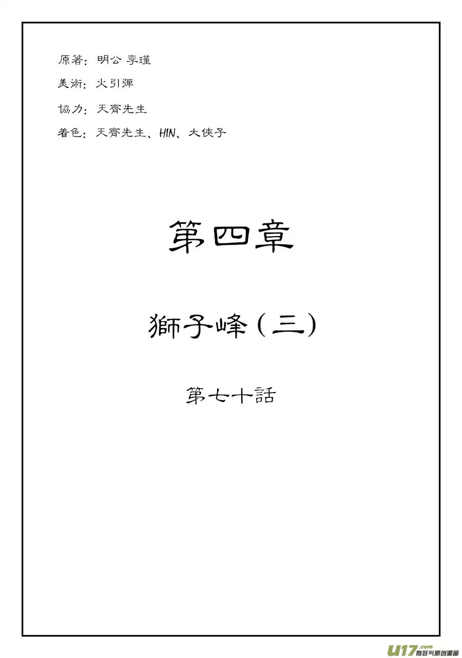 单禺玄言第四话 狮子峰（三）