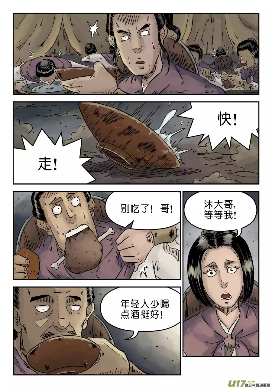 单禺玄言第四话 狮子峰（三）