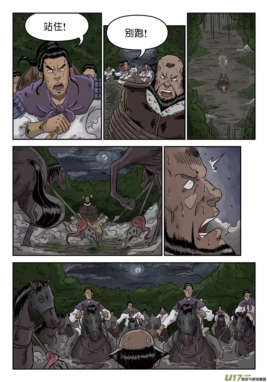 单禺玄言第四话 狮子峰（三）