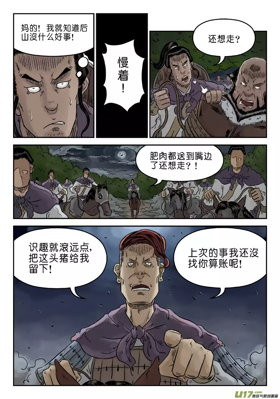 单禺玄言第四话 狮子峰（三）