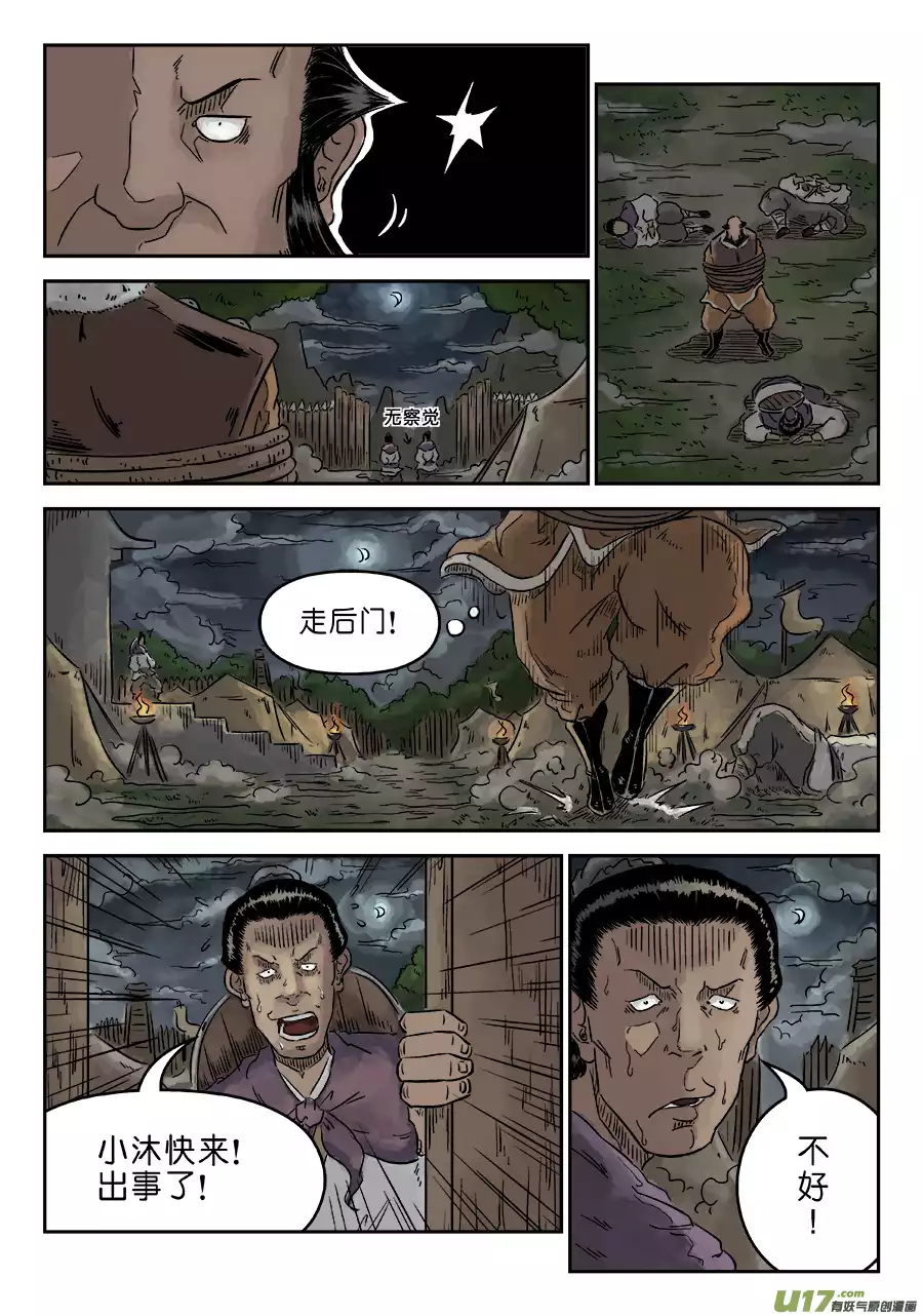 单禺玄言第四话 狮子峰（三）