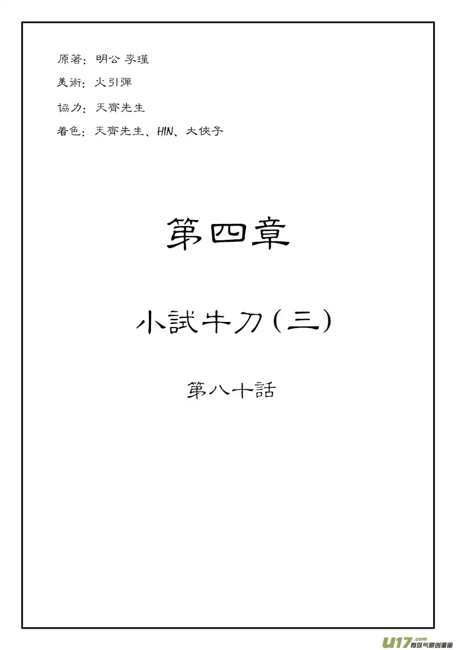 单禺玄言第四话 小试牛刀（三）