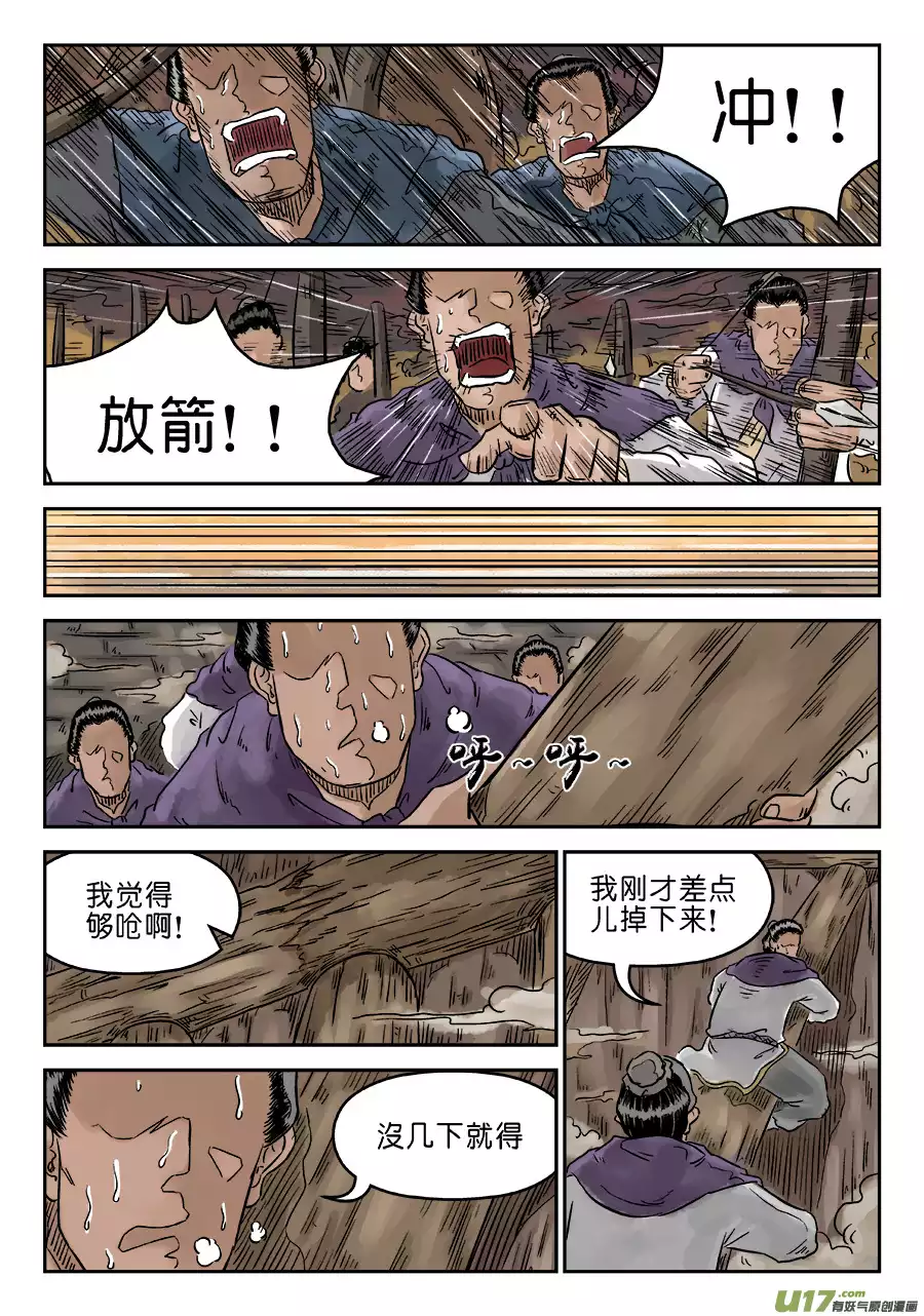 单禺玄言第四话 小试牛刀（三）