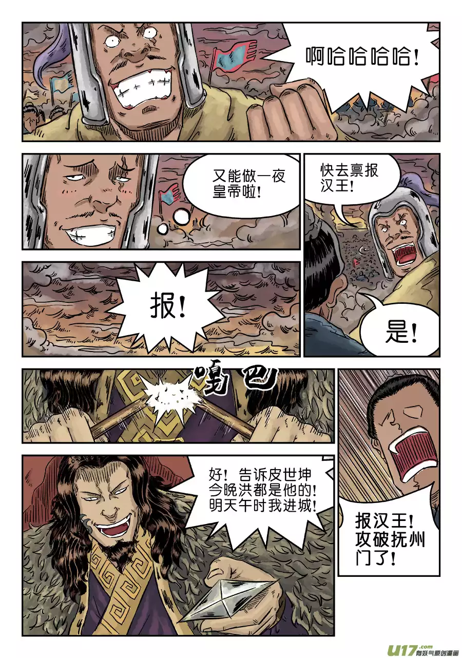 单禺玄言第四话 小试牛刀（三）