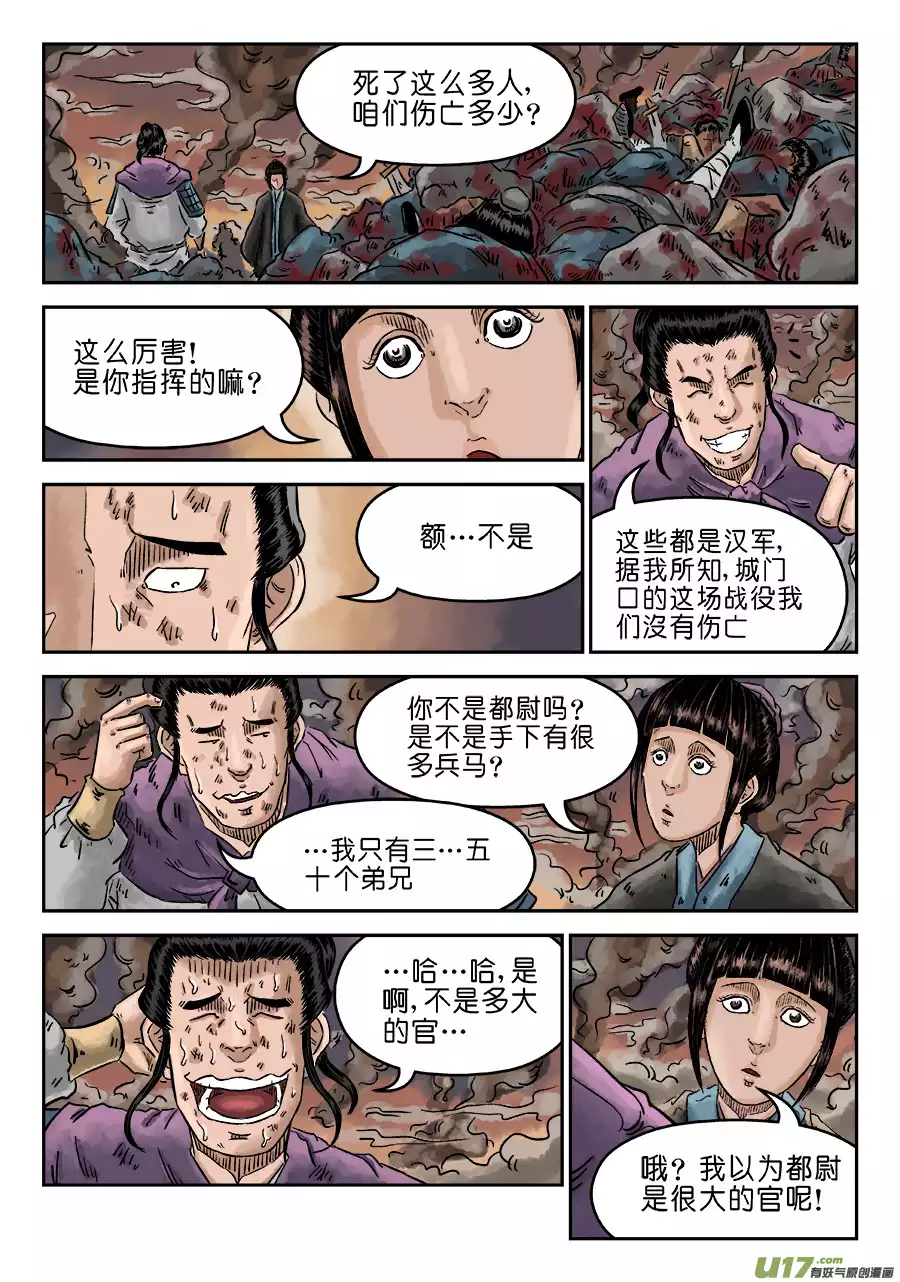 单禺玄言第四话 小试牛刀（完）