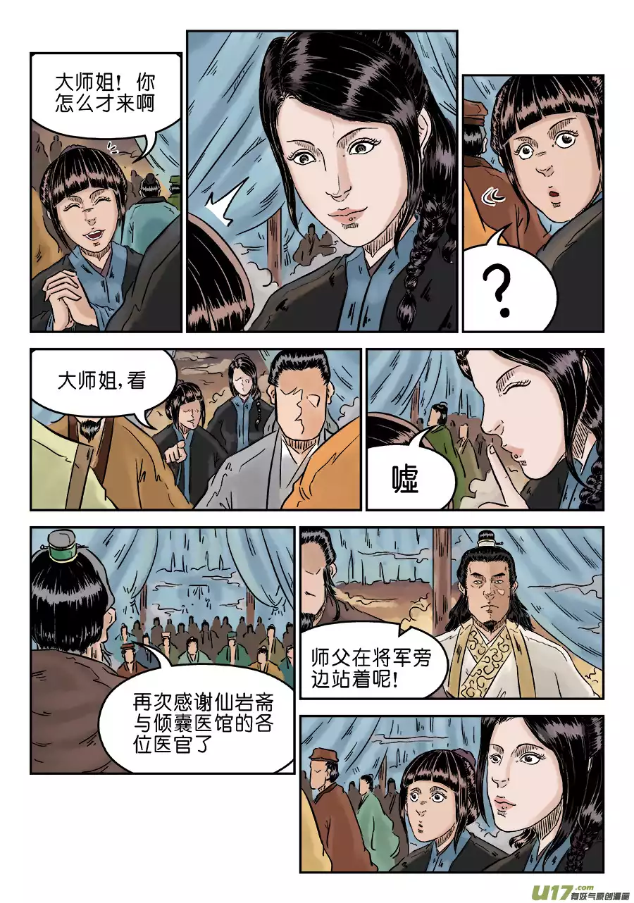 单禺玄言第四话 小试牛刀（完）