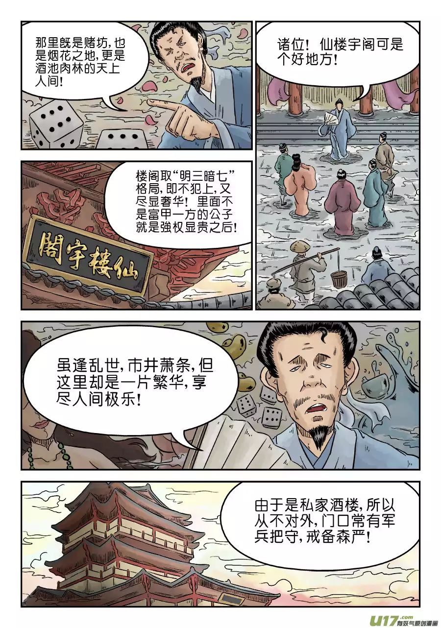 单禺玄言第四话 兵临城下（一）