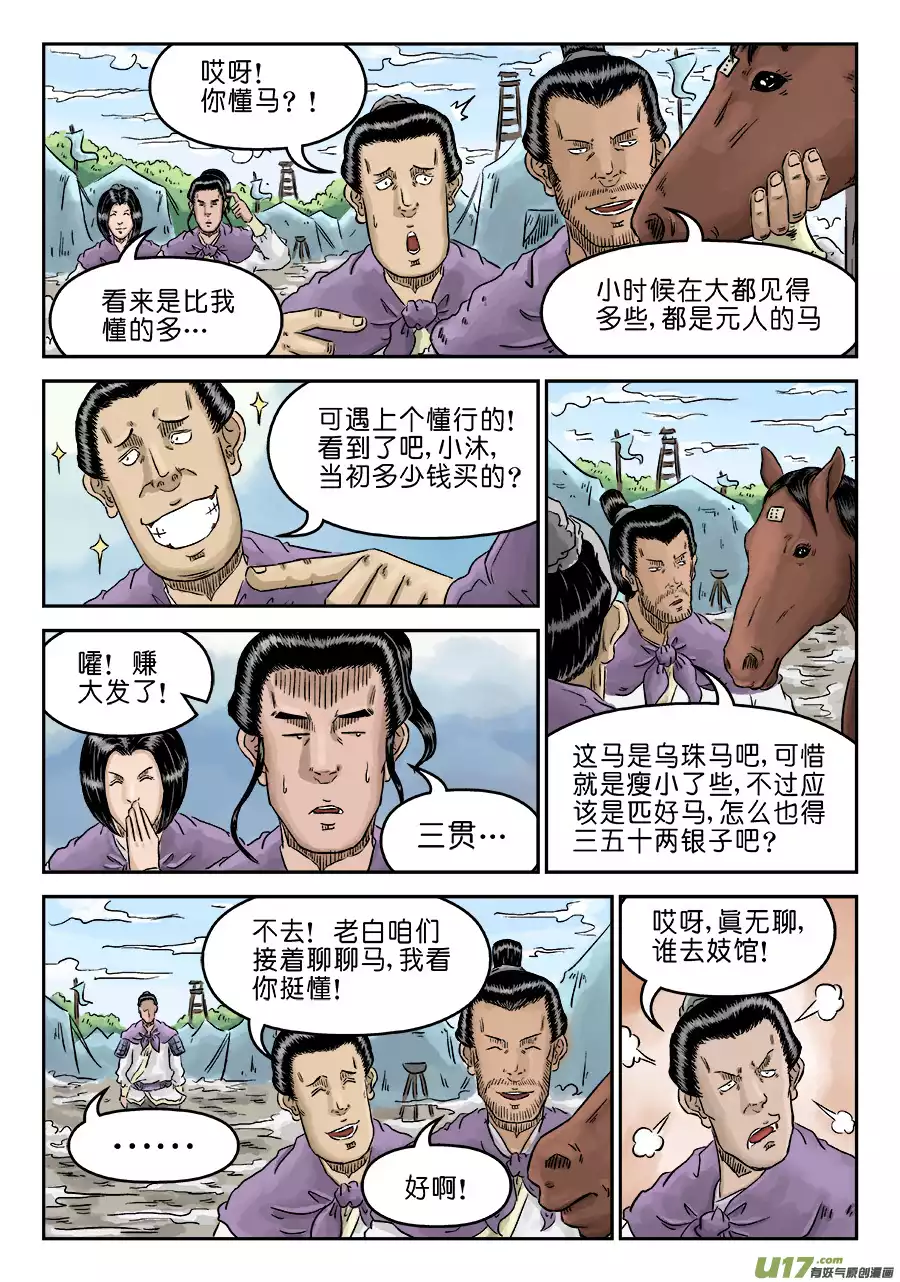 单禺玄言第四话 兵临城下（一）