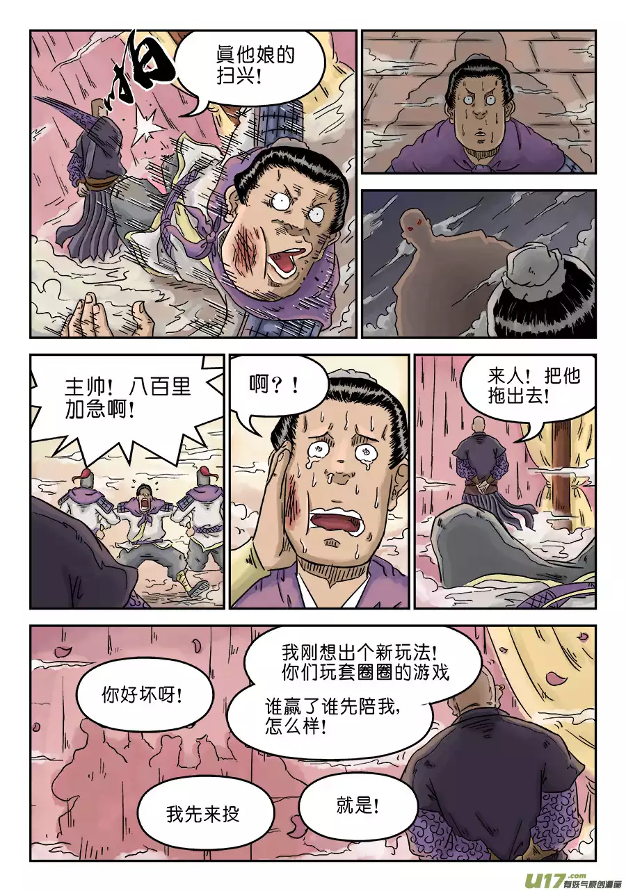 单禺玄言第四话 兵临城下（一）