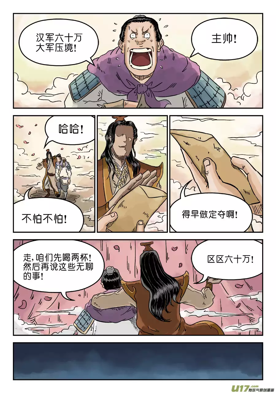 单禺玄言第四话 兵临城下（一）