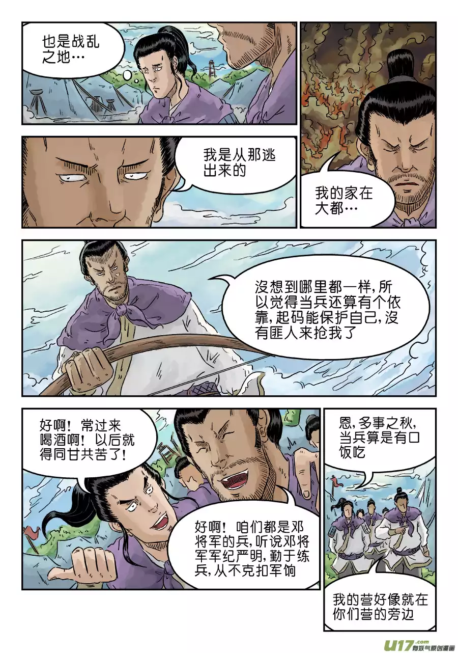 单禺玄言第四话 兵临城下（一）