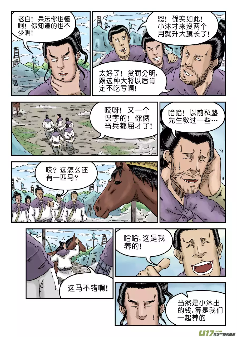 单禺玄言第四话 兵临城下（一）