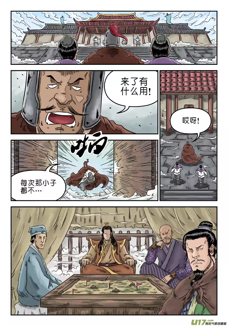 单禺玄言第四话 兵临城下（二）