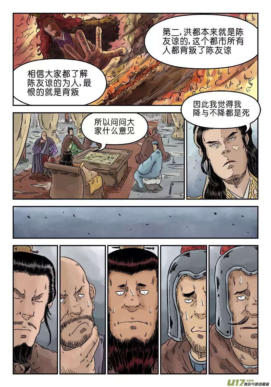 单禺玄言第四话 兵临城下（二）