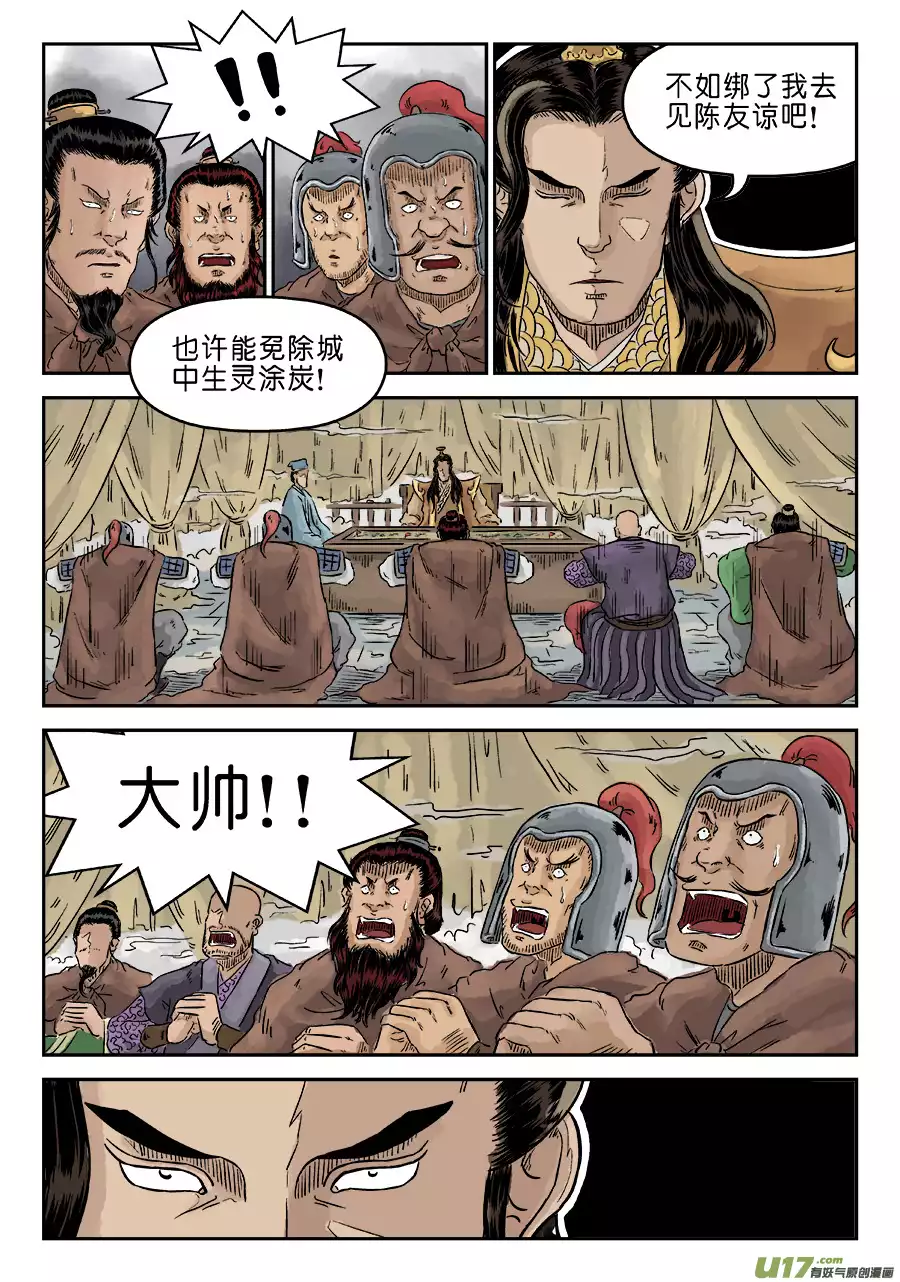 单禺玄言第四话 兵临城下（二）