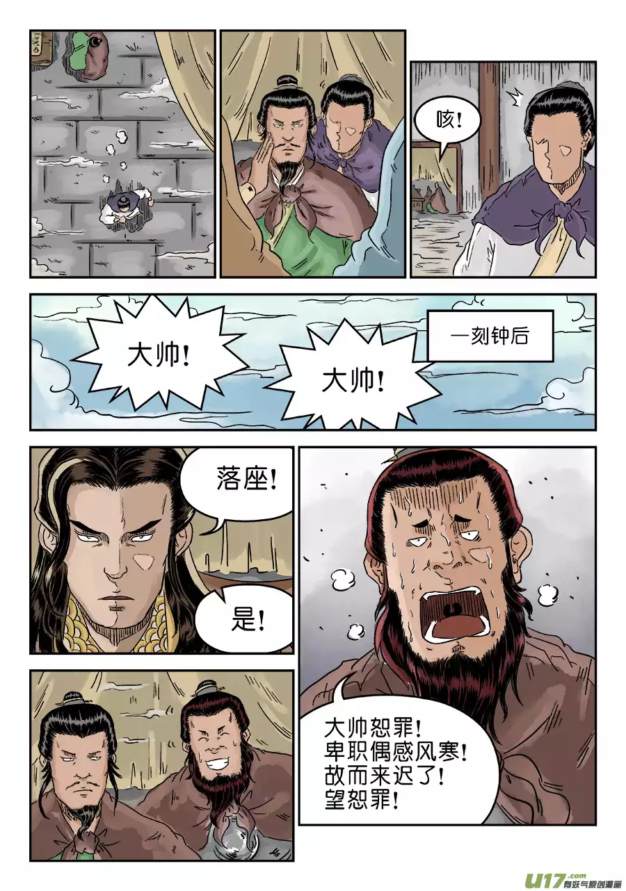 单禺玄言第四话 兵临城下（二）