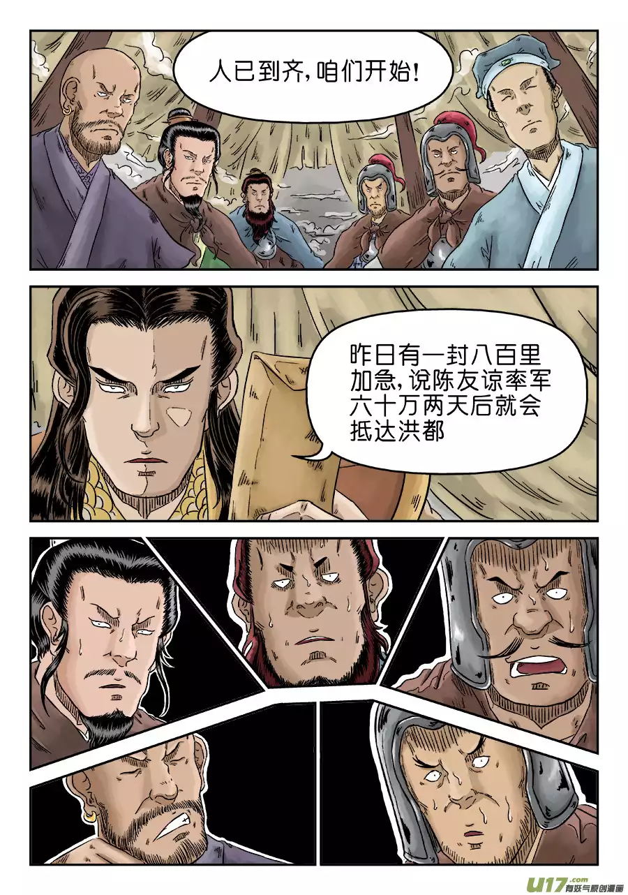 单禺玄言第四话 兵临城下（二）