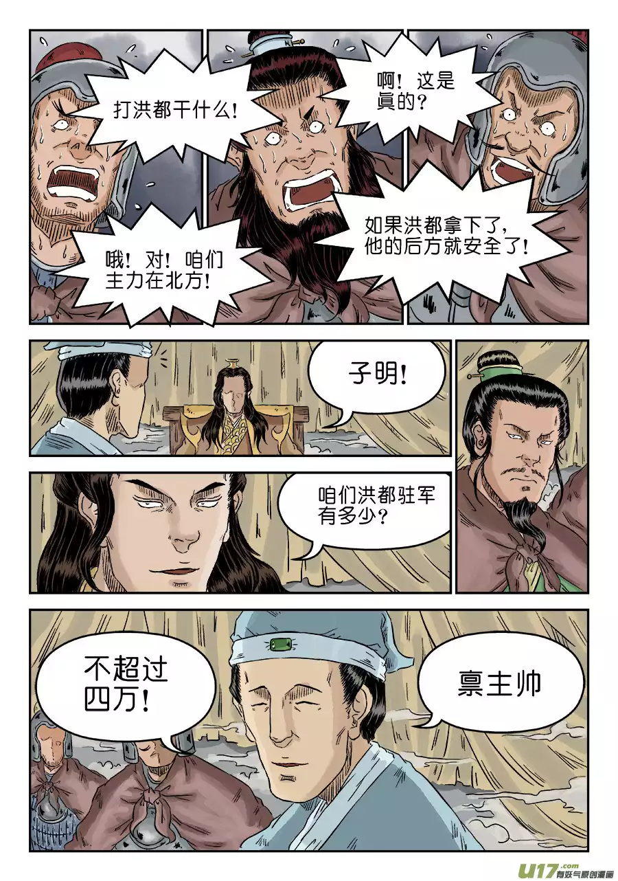 单禺玄言第四话 兵临城下（二）