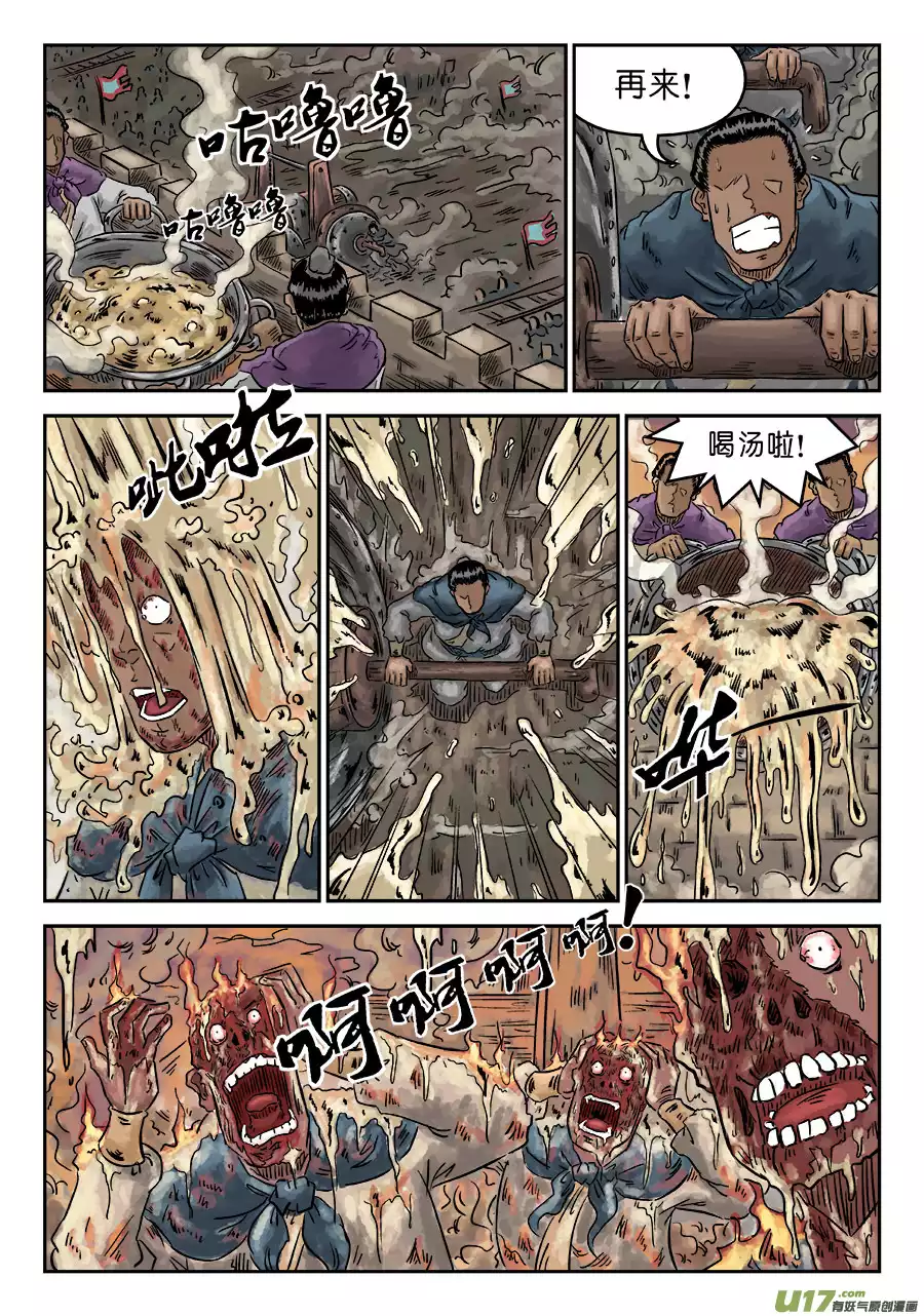 单禺玄言第四话 小试牛刀（二）