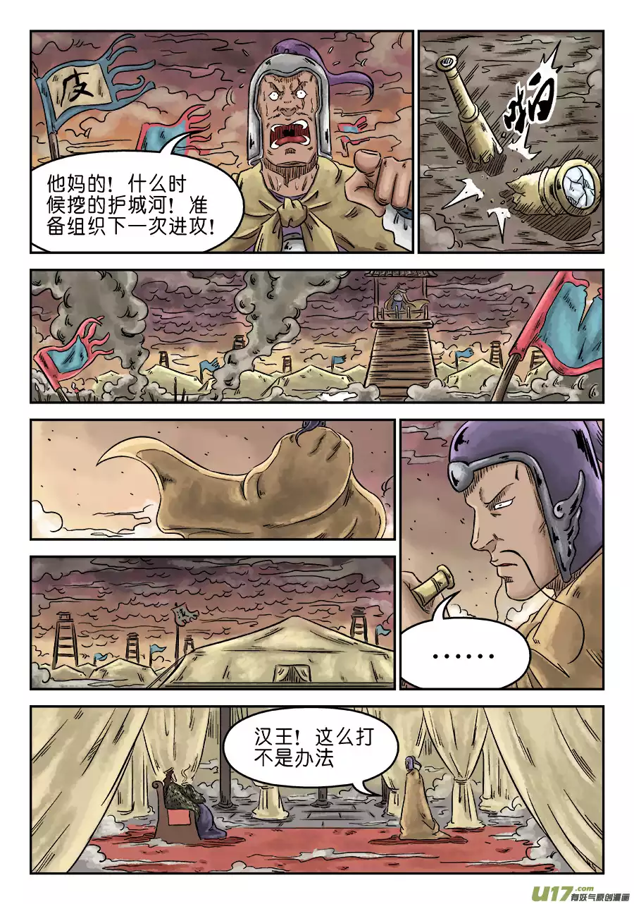 单禺玄言第四话 小试牛刀（二）