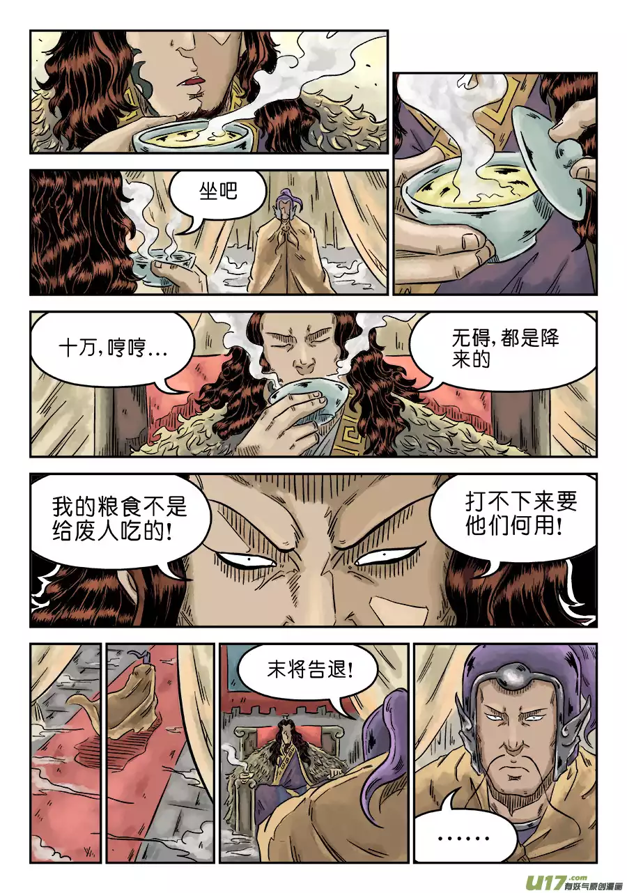 单禺玄言第四话 小试牛刀（二）