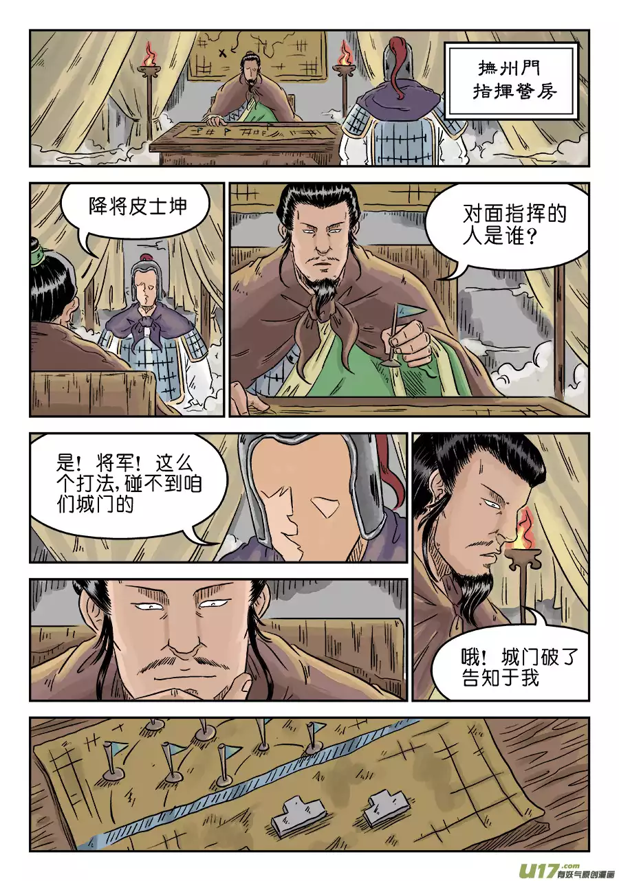 单禺玄言第四话 小试牛刀（二）