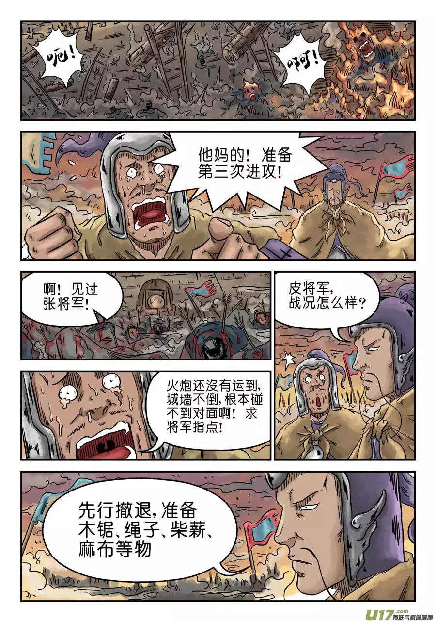 单禺玄言第四话 小试牛刀（二）