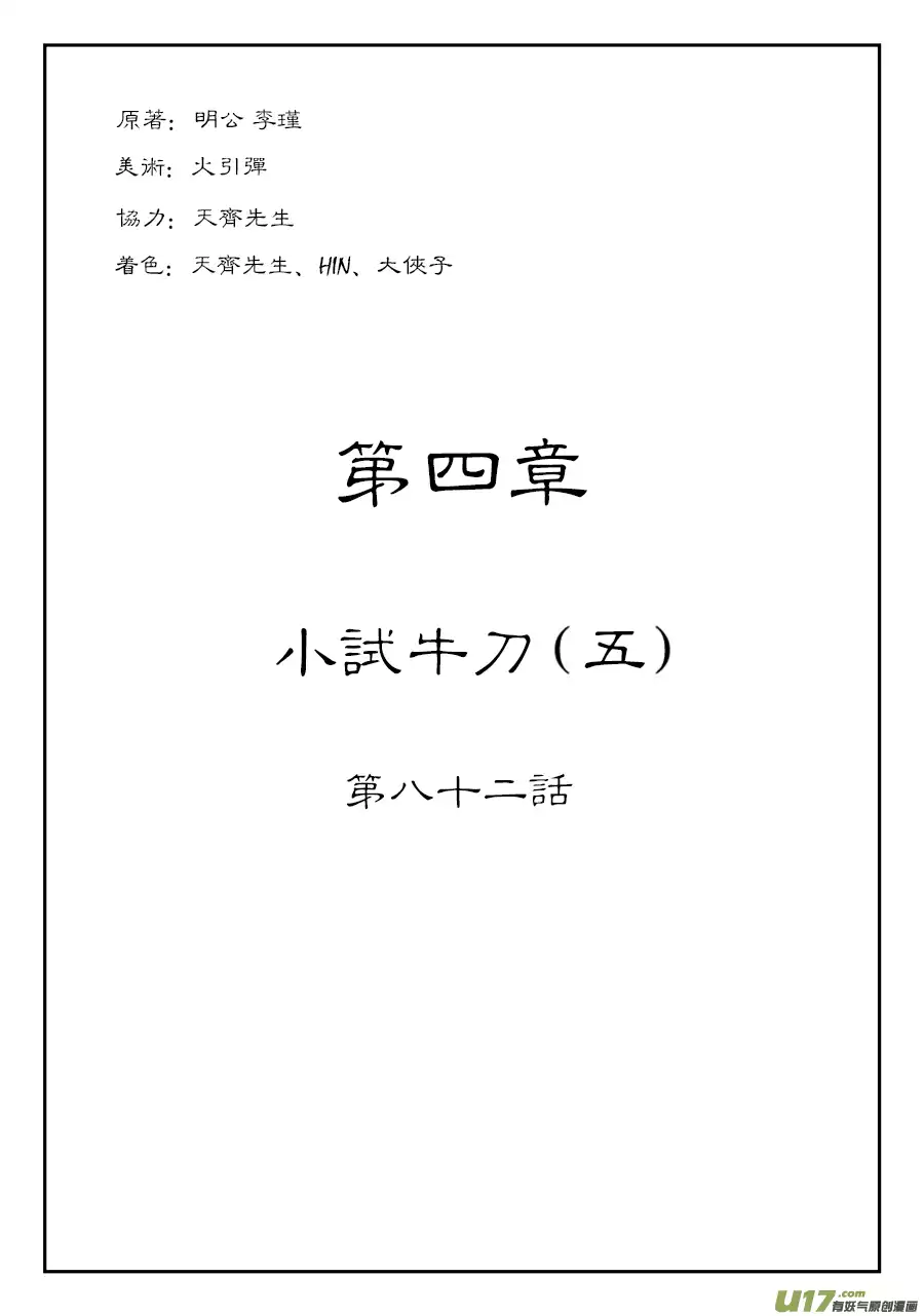 单禺玄言第四话 小试牛刀（五）