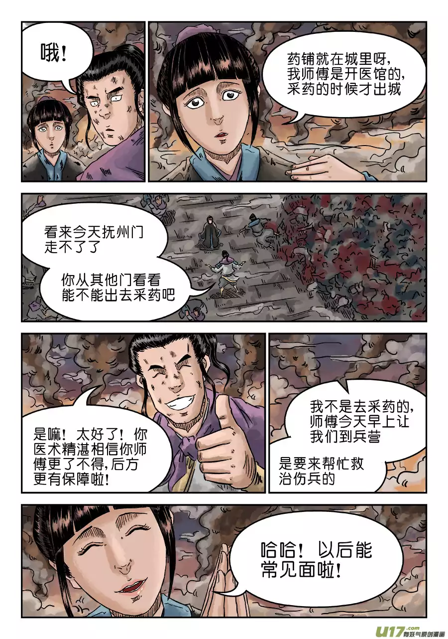 单禺玄言第四话 小试牛刀（五）