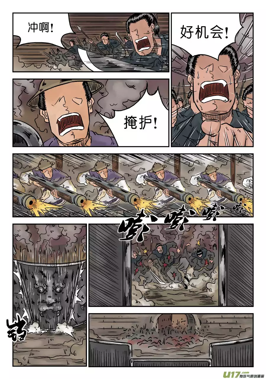 单禺玄言第四话 小试牛刀（五）