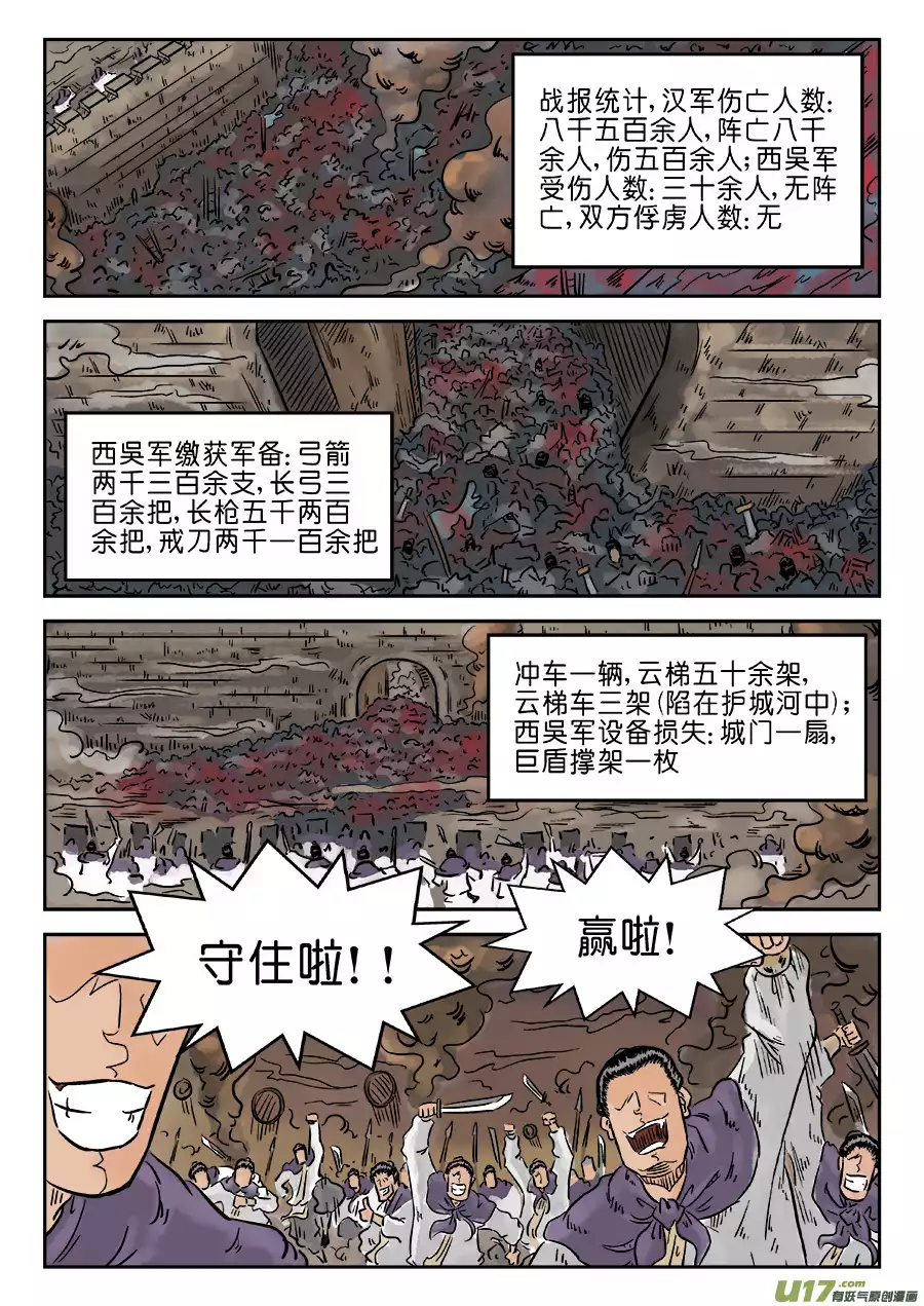 单禺玄言第四话 小试牛刀（五）