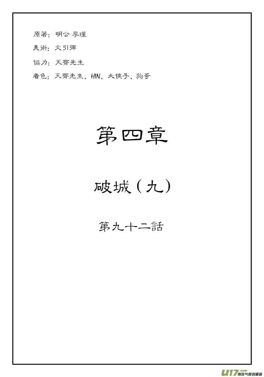 单禺玄言第四话 破城（九）