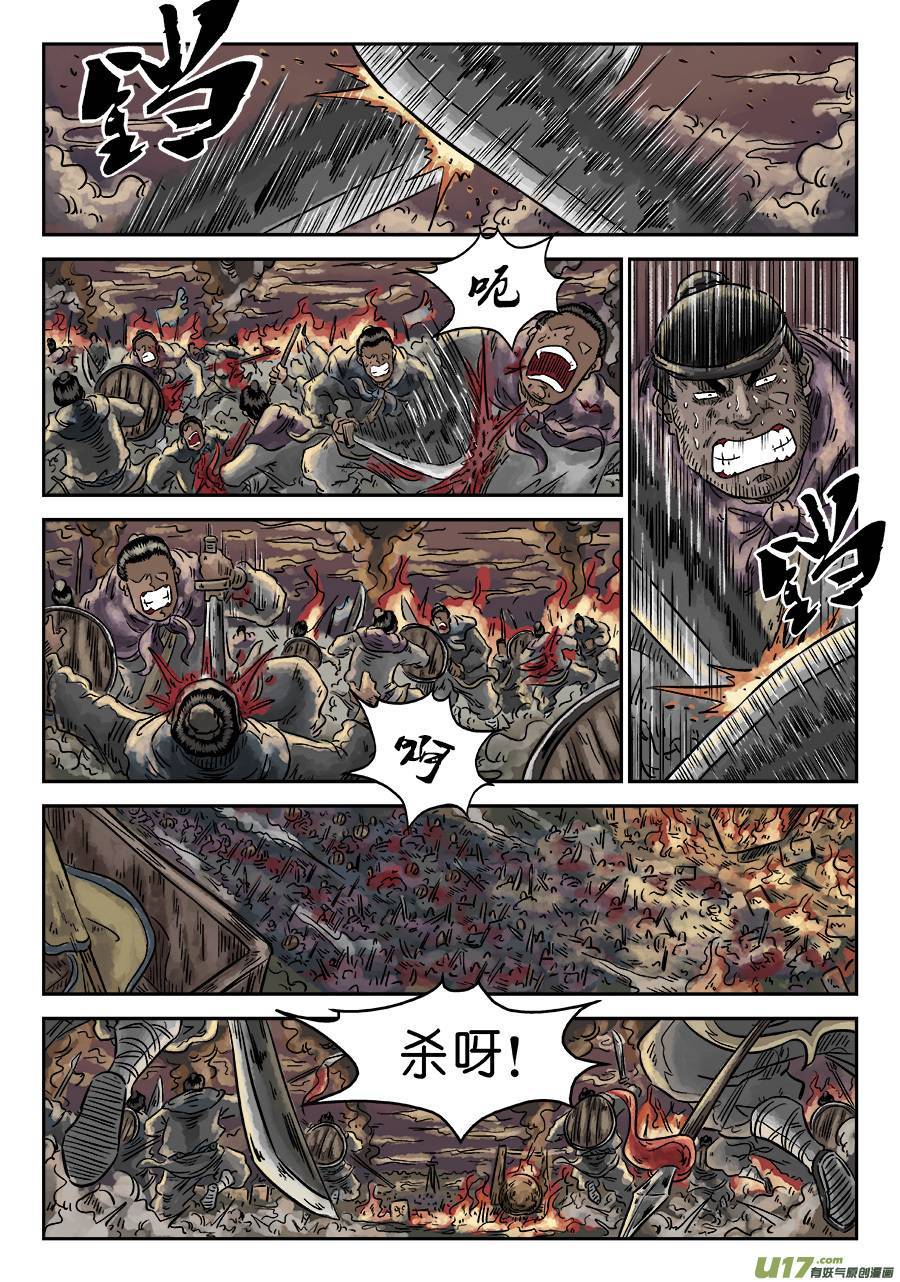 单禺玄言第四话 破城（九）