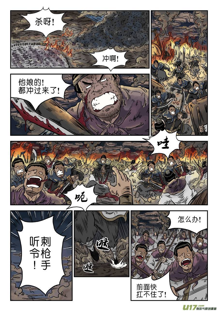 单禺玄言第四话 破城（九）