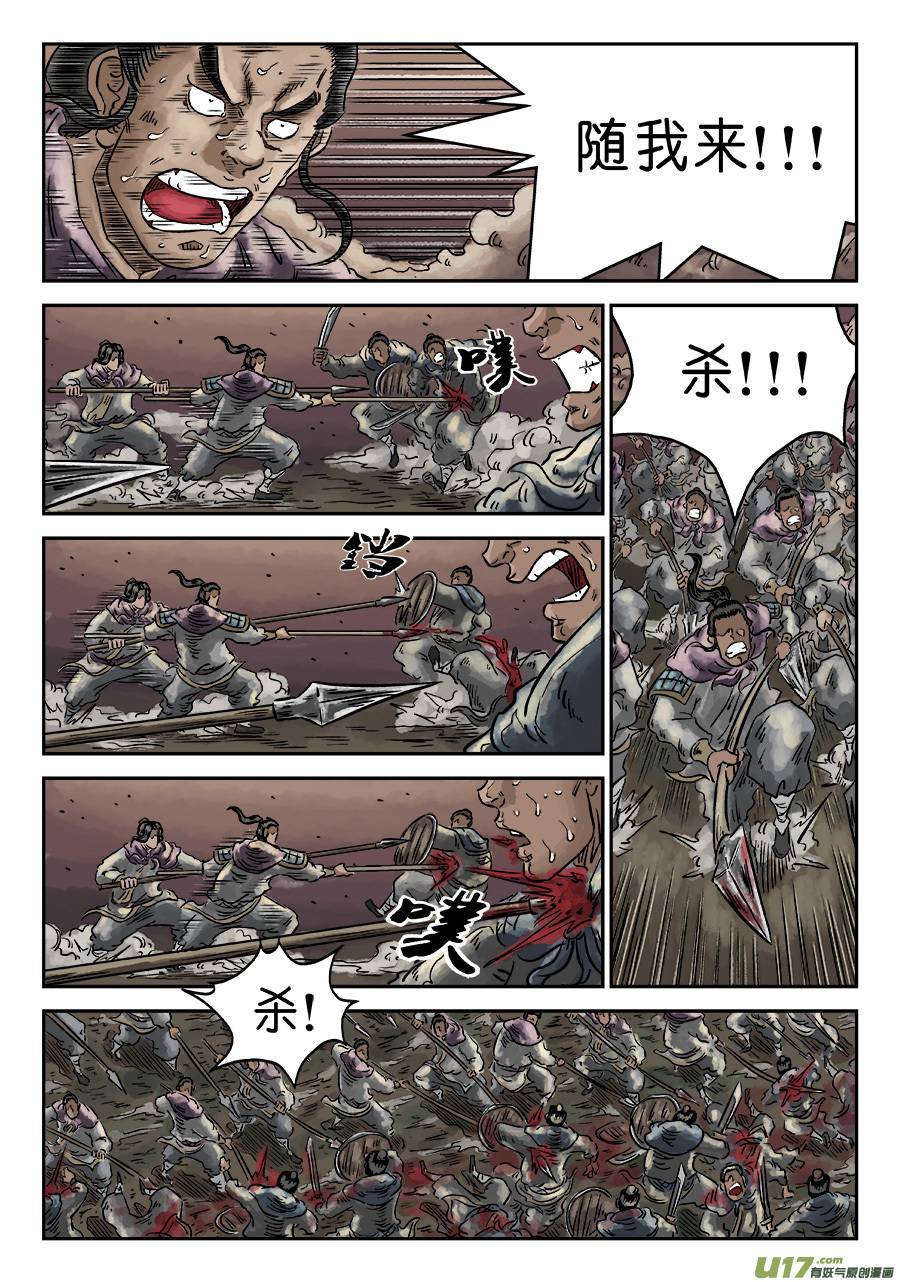 单禺玄言第四话 破城（九）