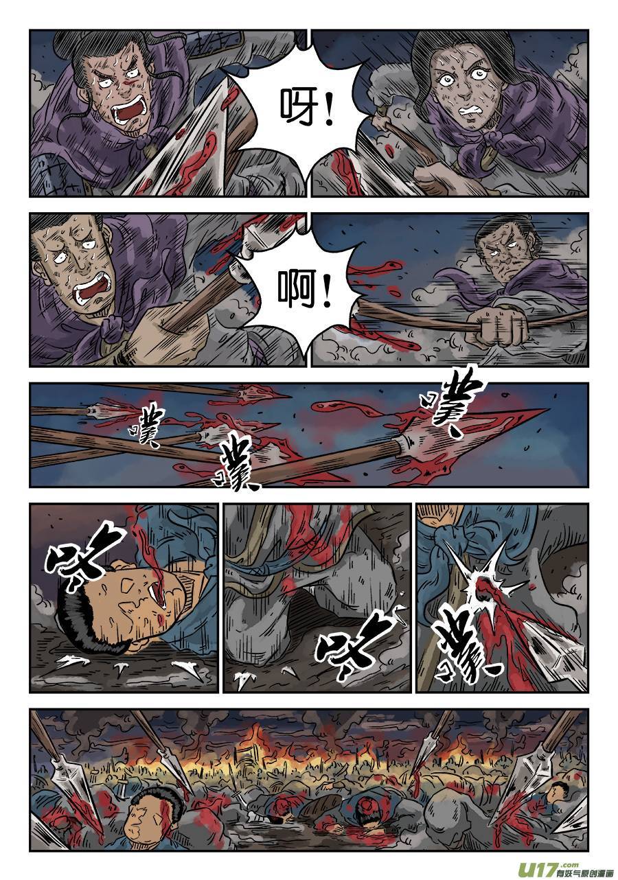 单禺玄言第四话 破城（九）