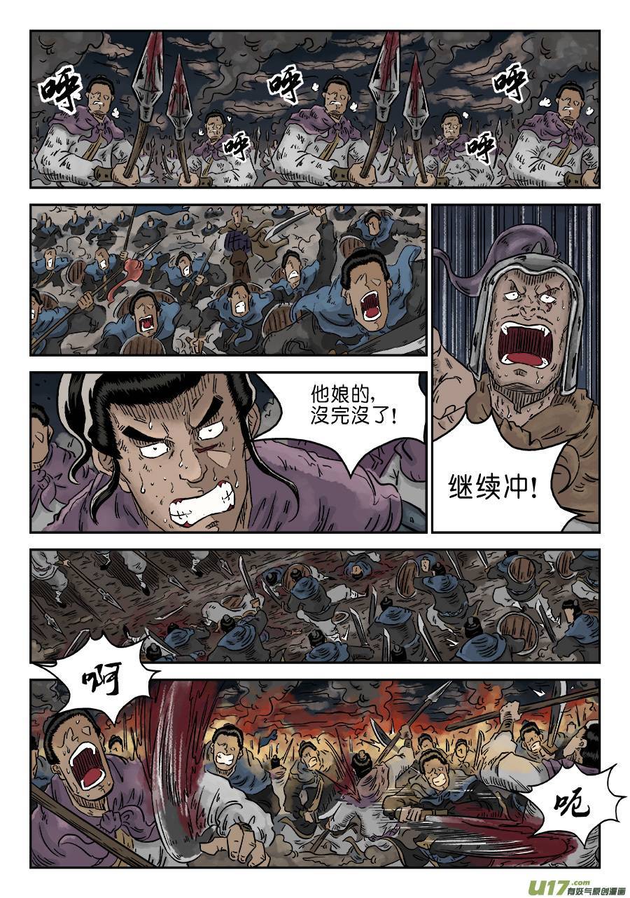 单禺玄言第四话 破城（九）